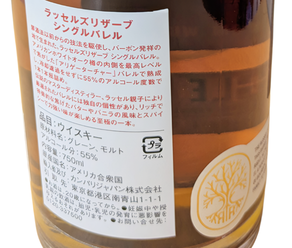 ワイルドターキー ラッセルズリザーブ シングルバレル 正規 | 世界の酒